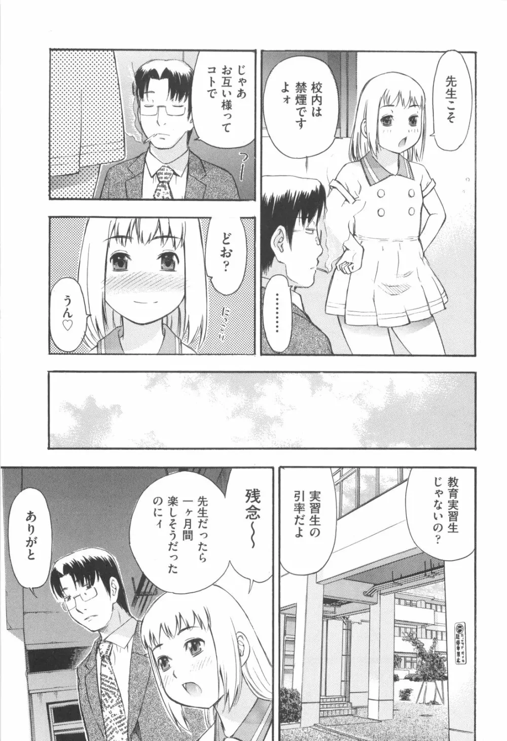 みるくえんじん Page.89