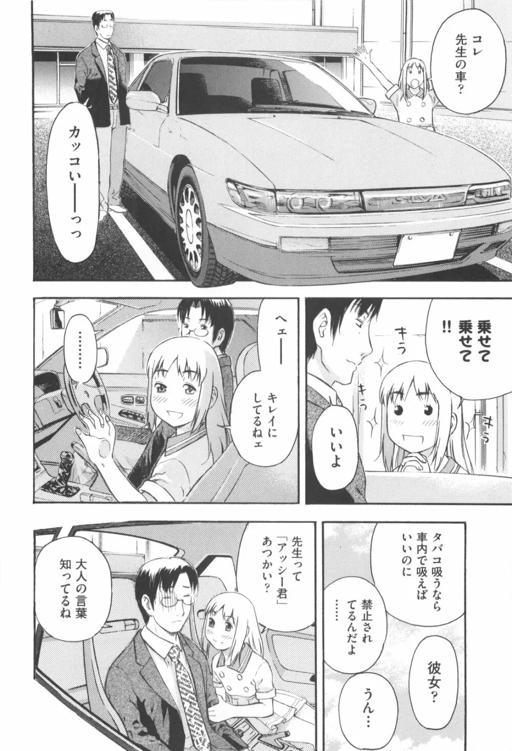 みるくえんじん Page.90