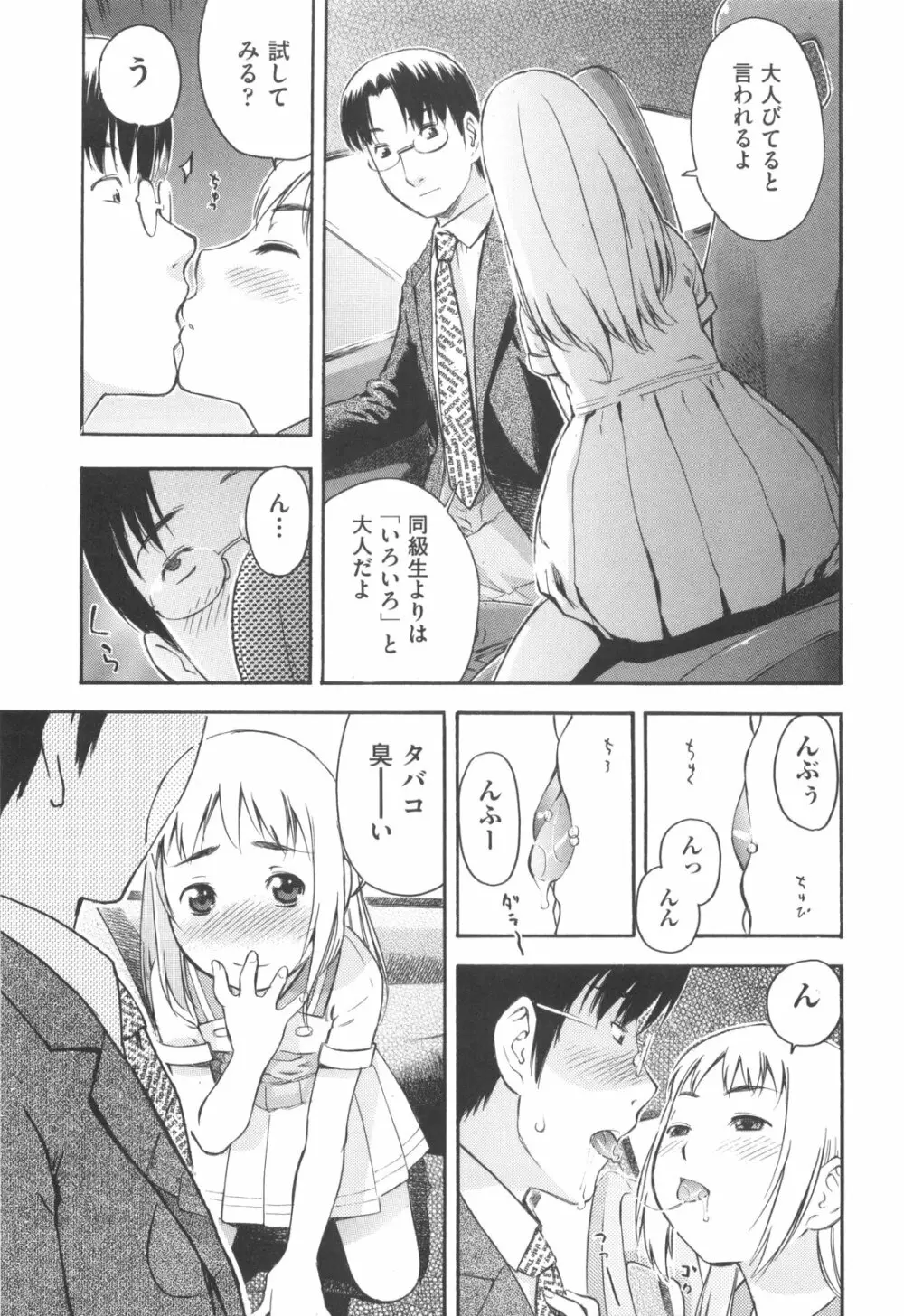 みるくえんじん Page.91