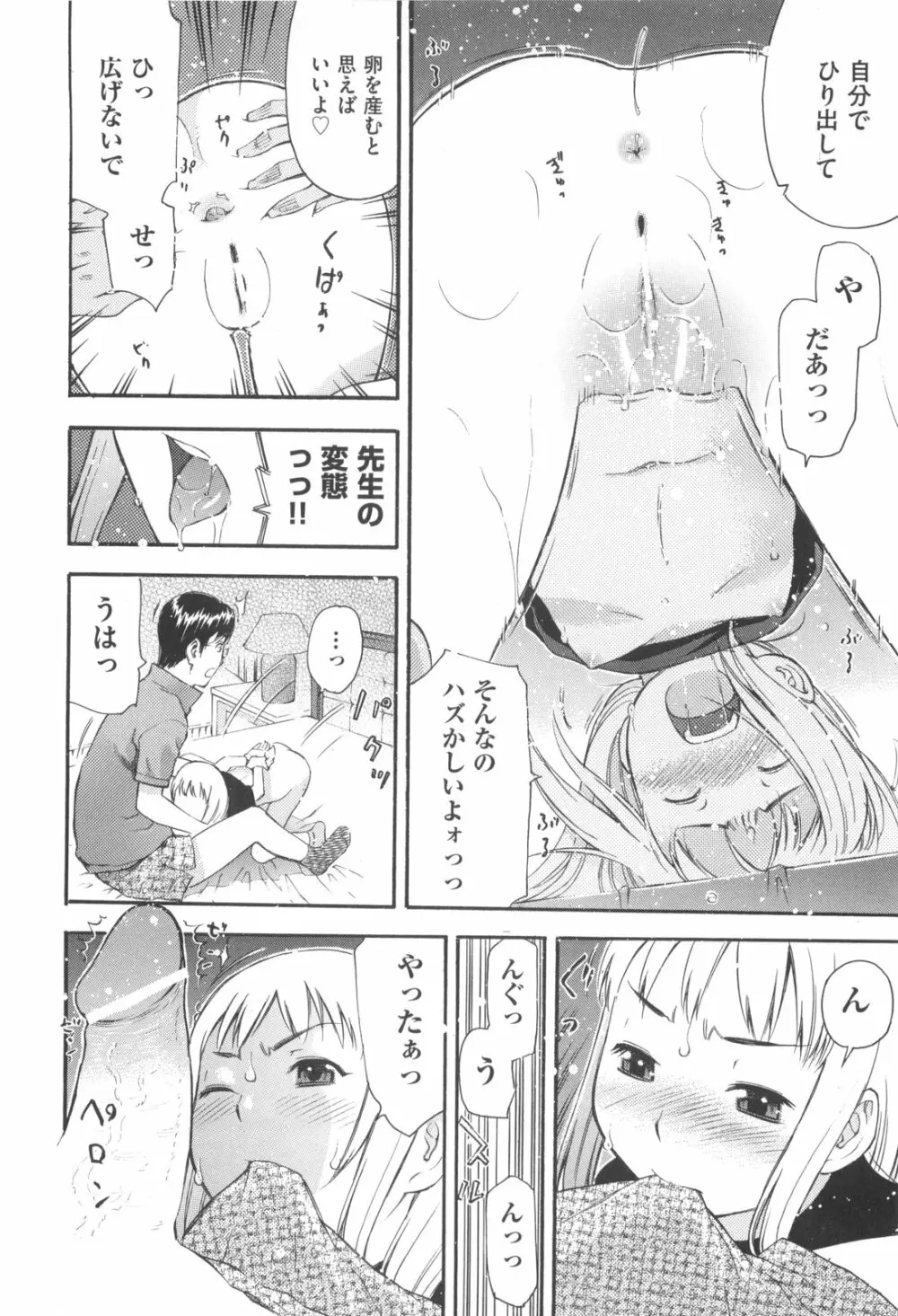 みるくえんじん Page.96