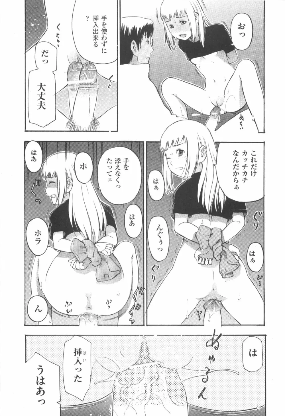 みるくえんじん Page.97