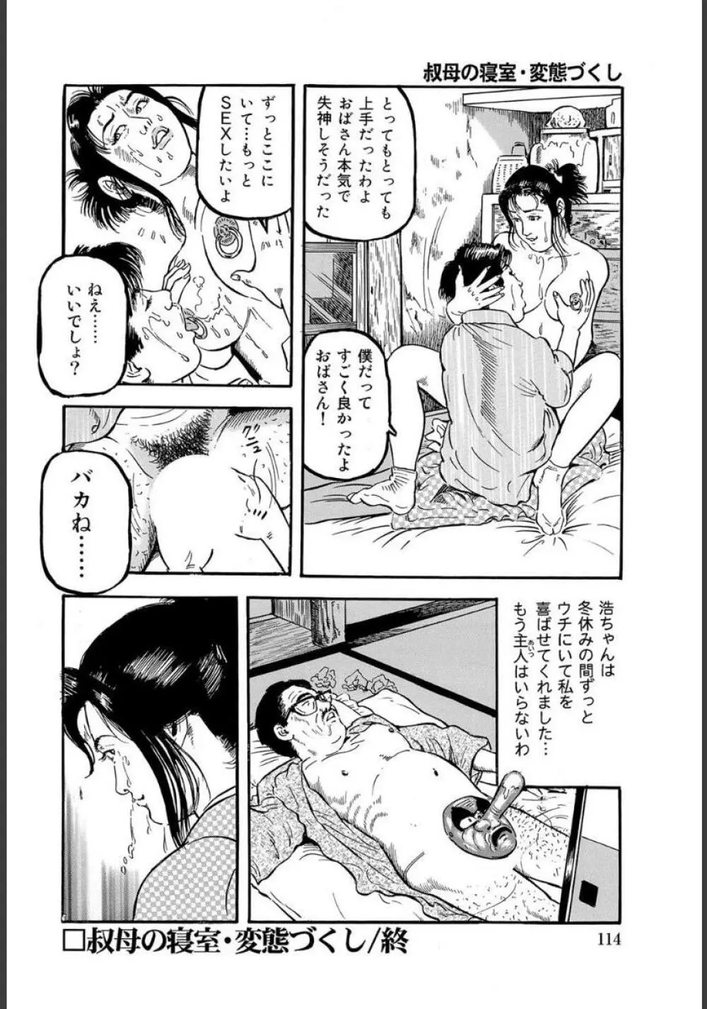 エロい不倫妻 Page.114