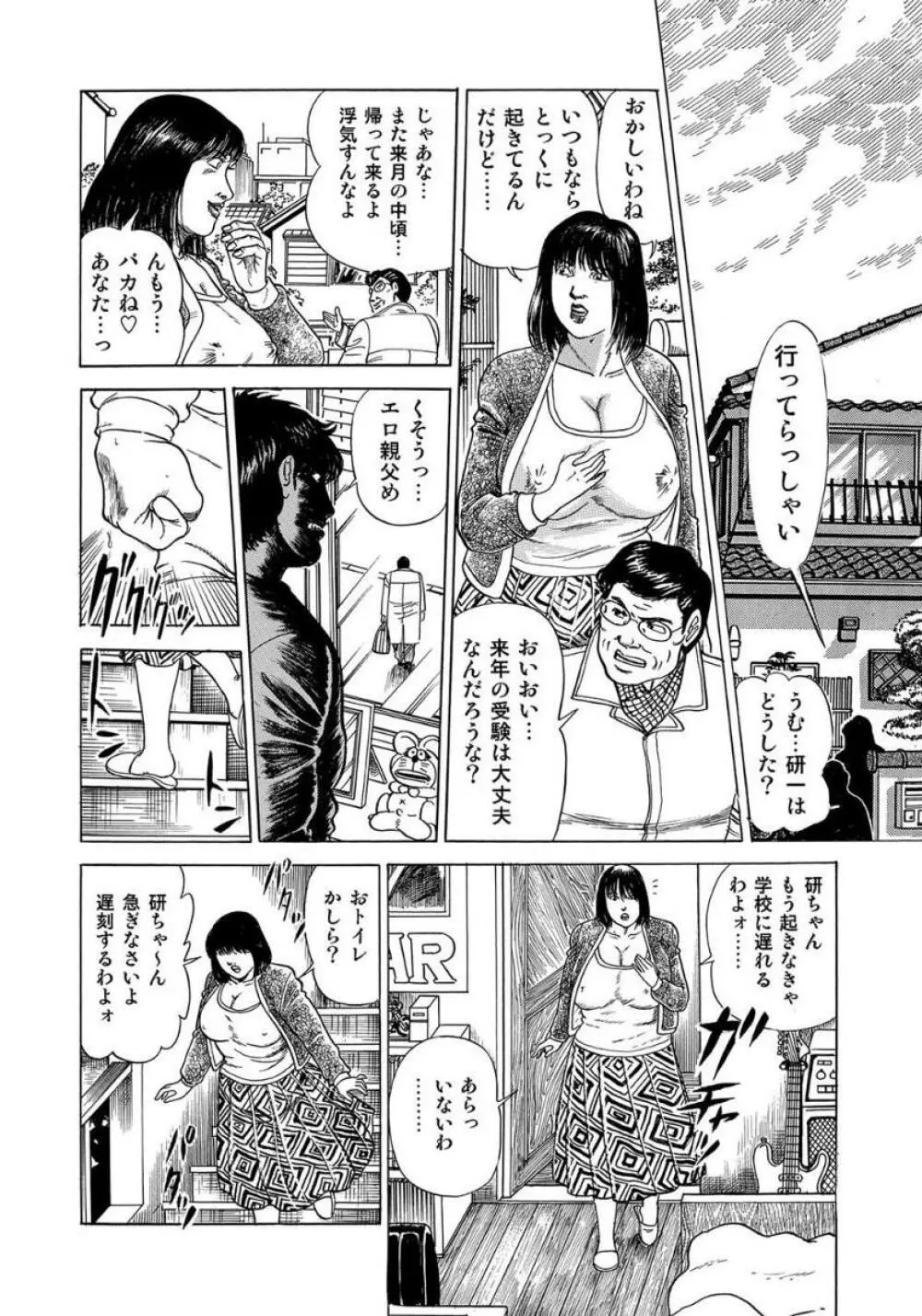 エロい不倫妻 Page.124