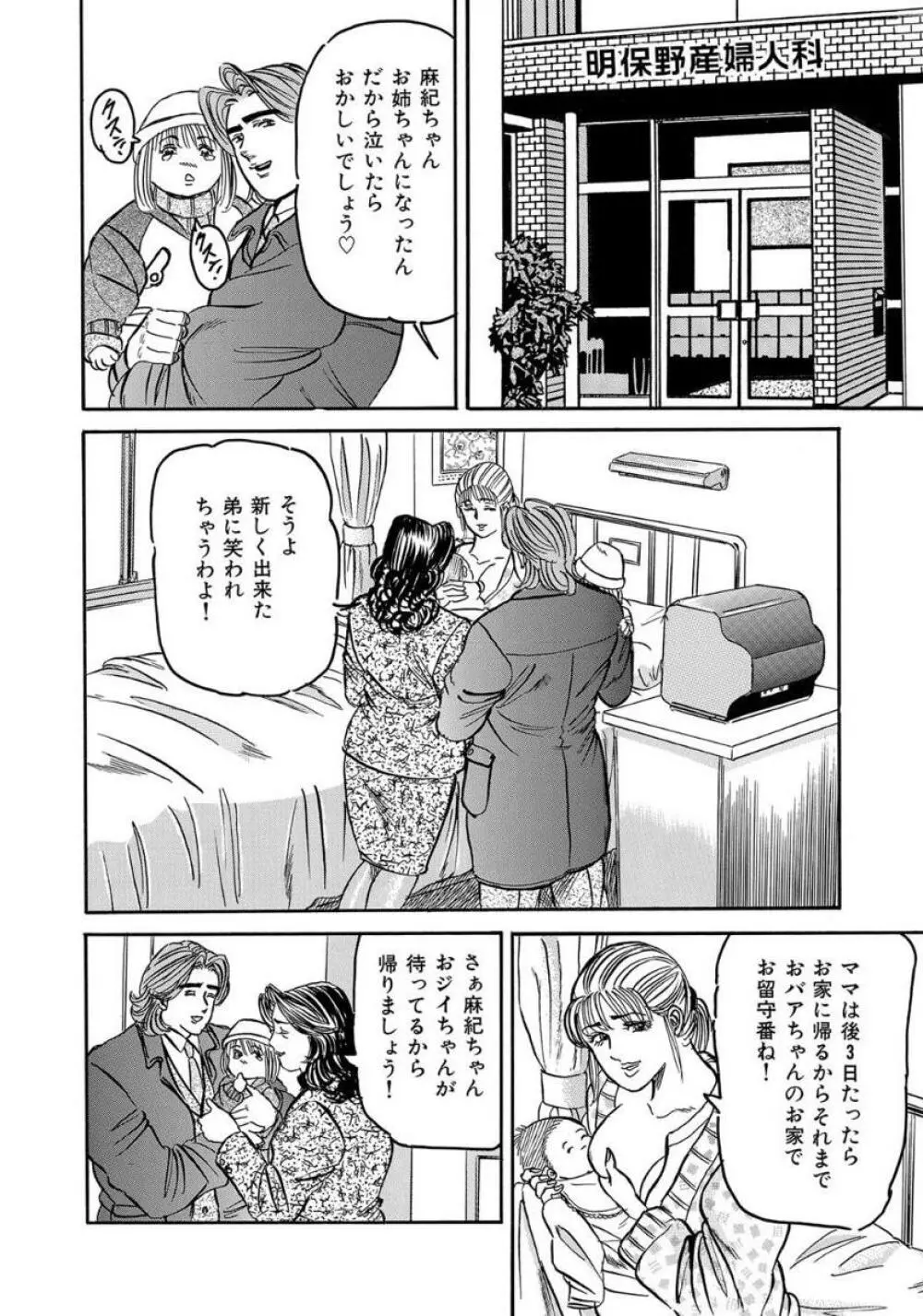 エロい不倫妻 Page.134