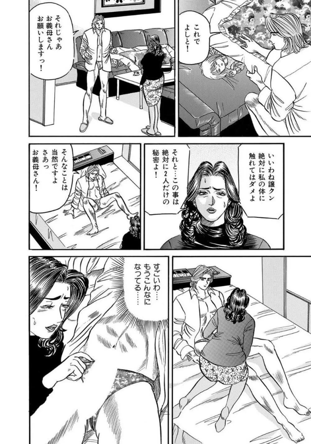 エロい不倫妻 Page.138