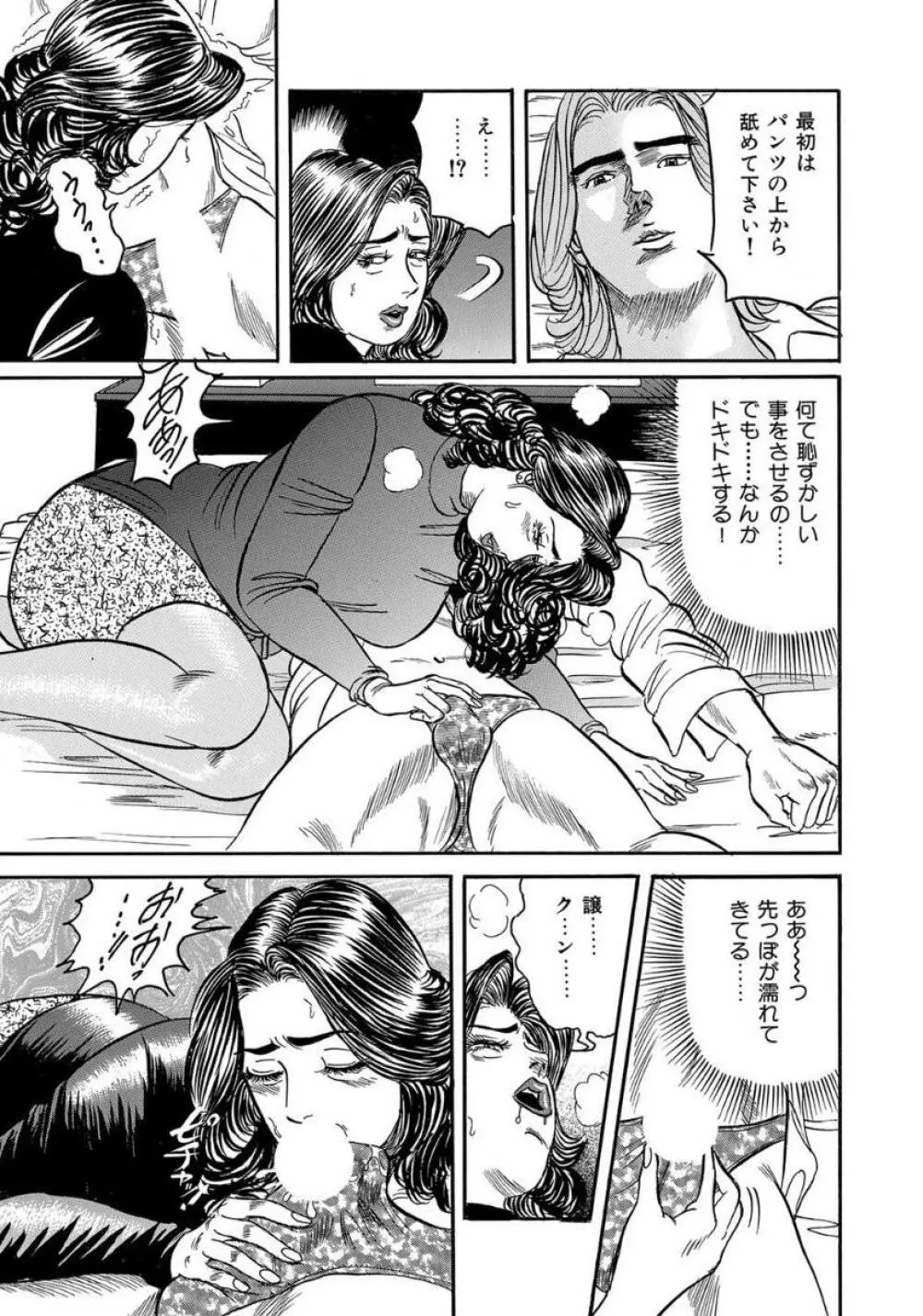 エロい不倫妻 Page.139