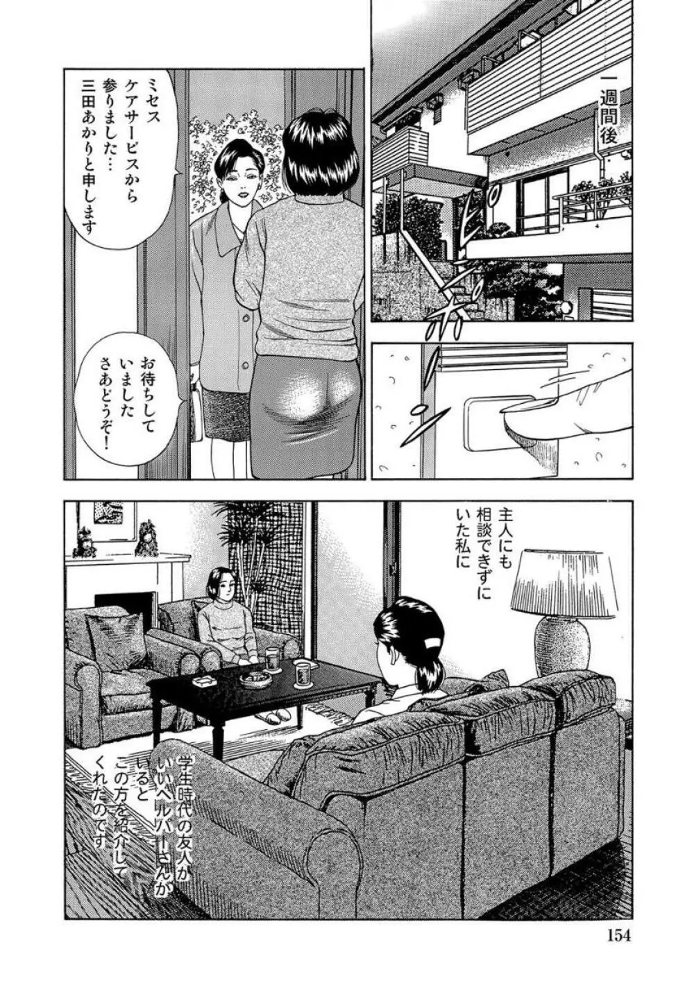 エロい不倫妻 Page.154