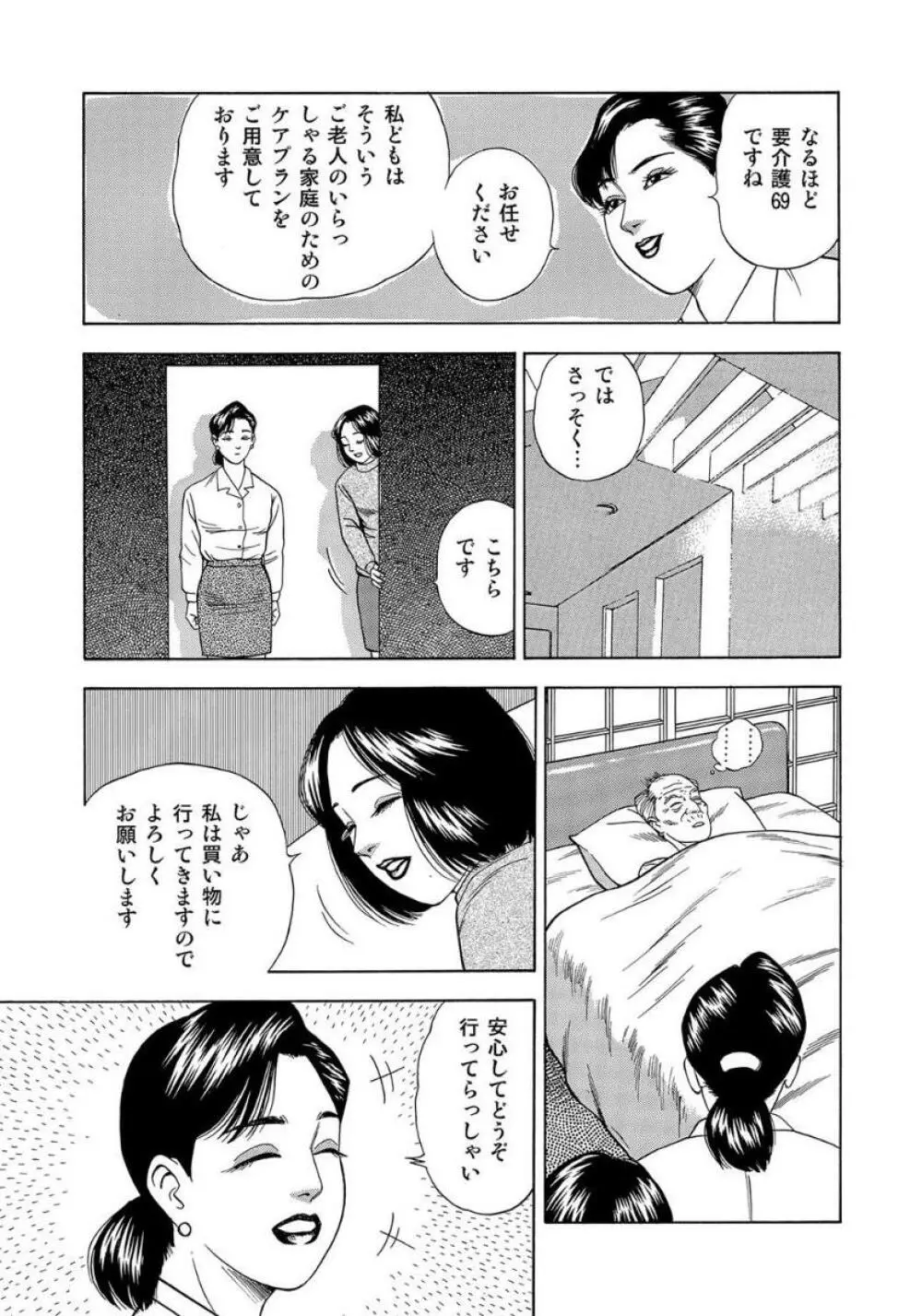 エロい不倫妻 Page.155