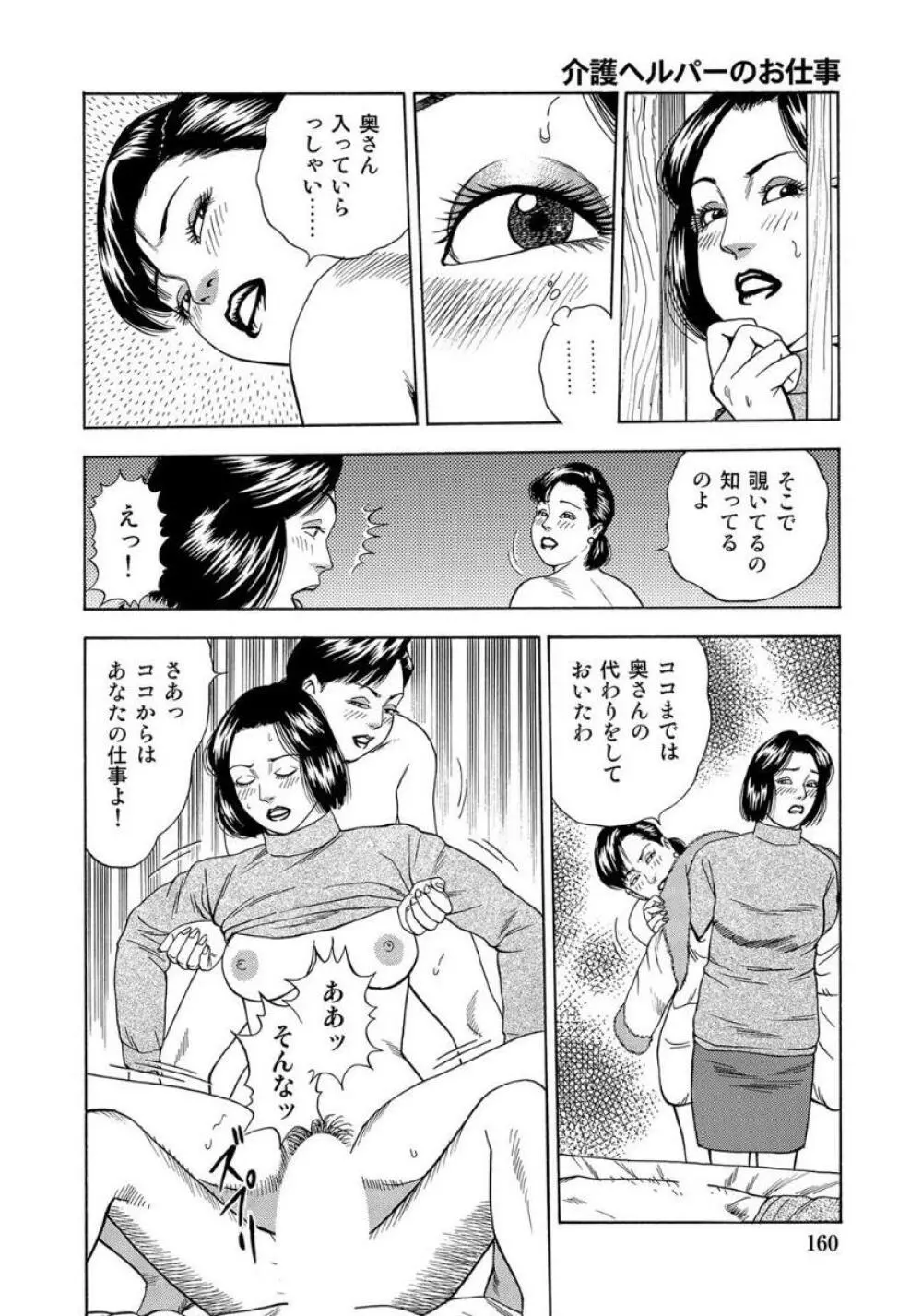 エロい不倫妻 Page.160