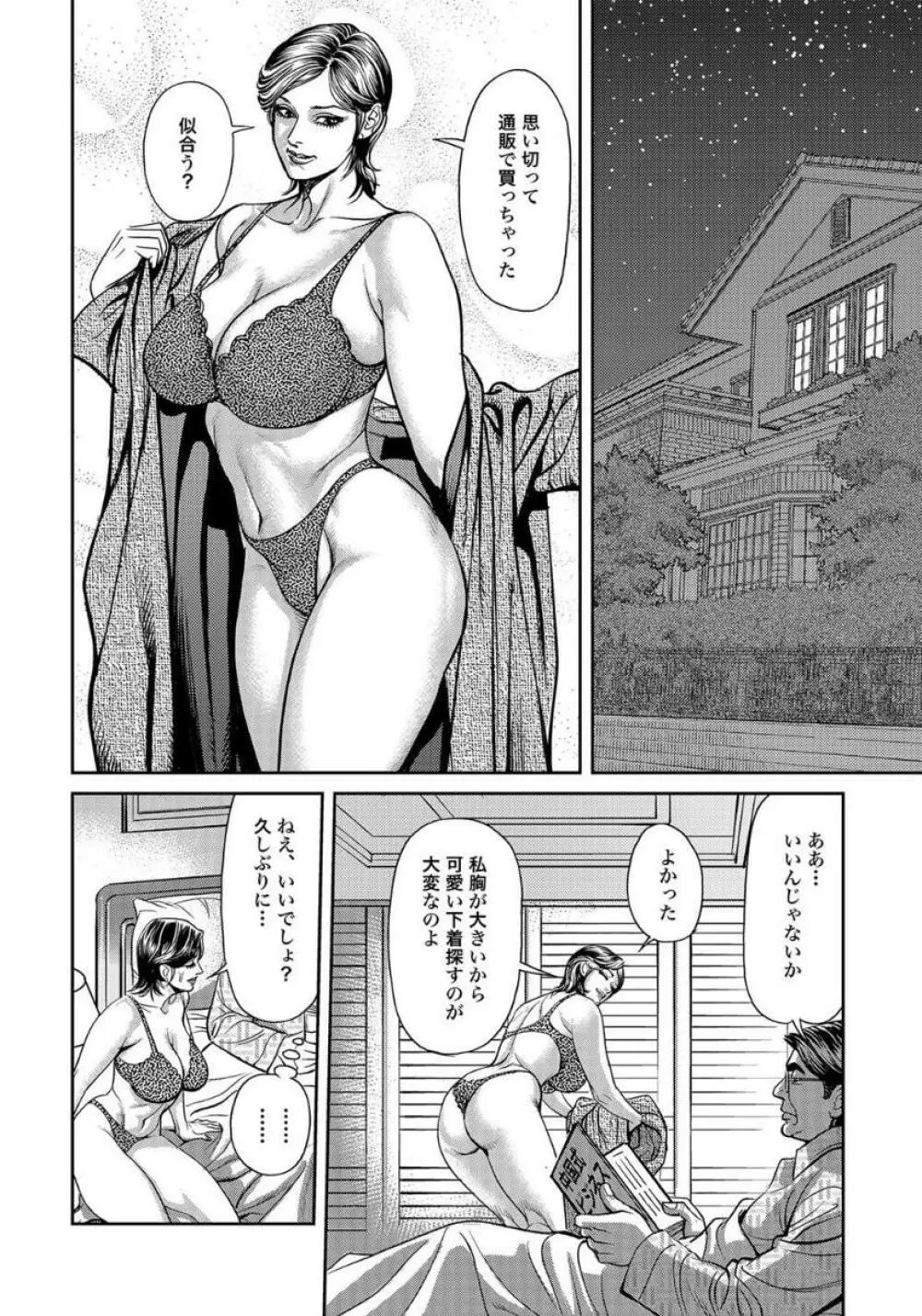 エロい不倫妻 Page.166