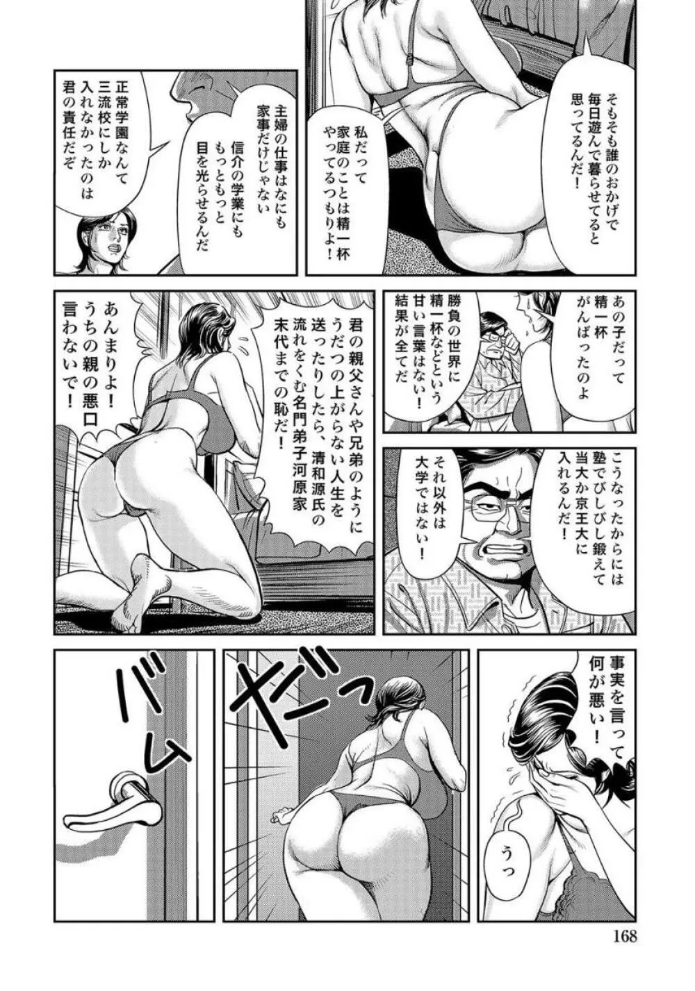 エロい不倫妻 Page.168