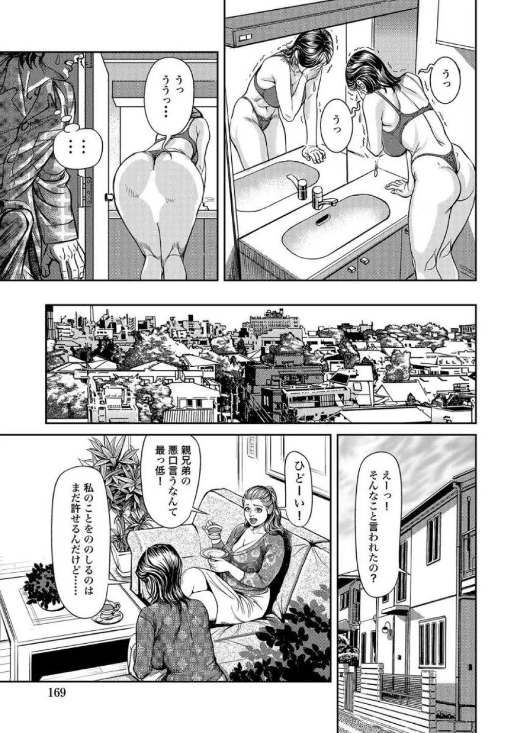 エロい不倫妻 Page.169