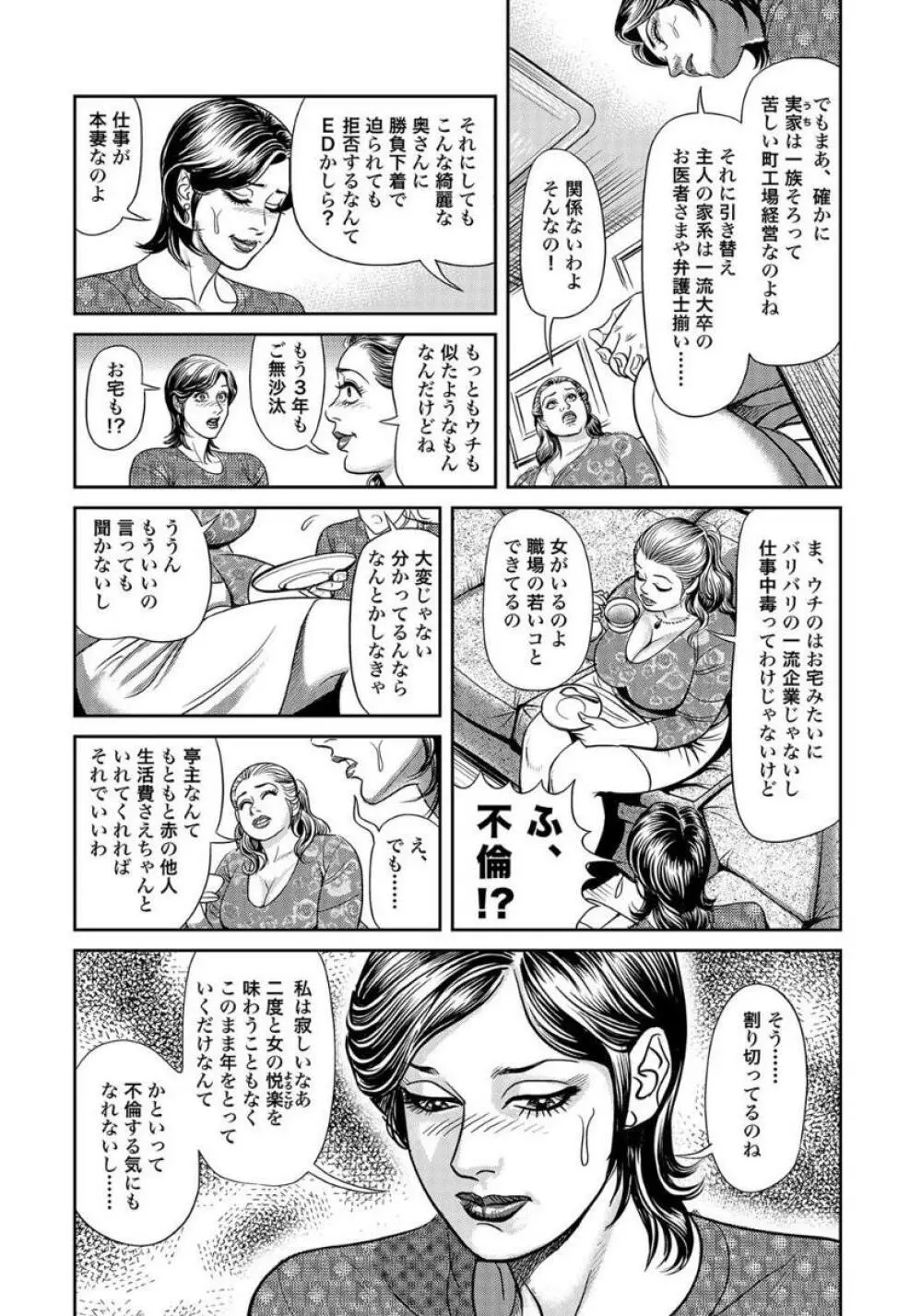 エロい不倫妻 Page.170