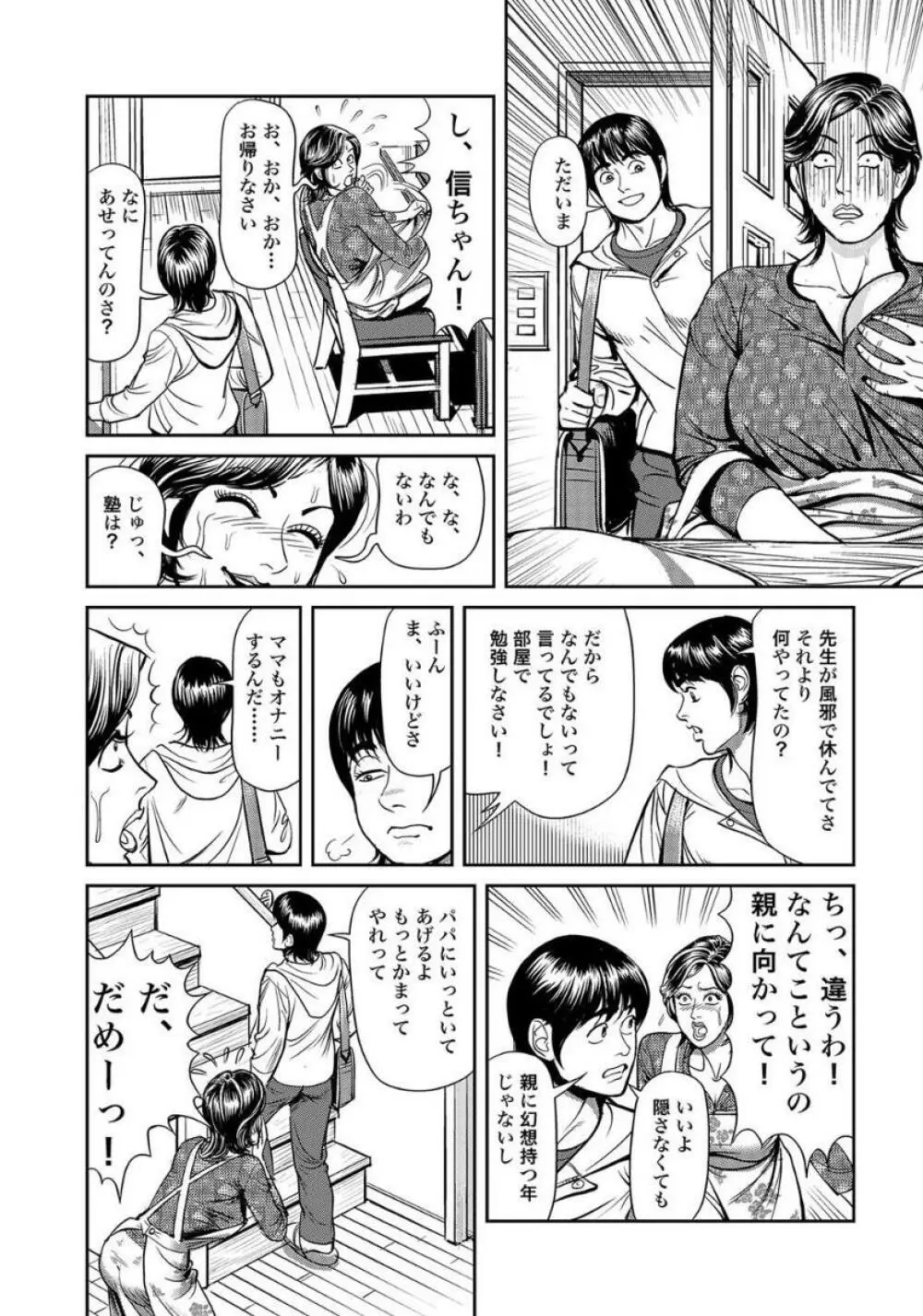 エロい不倫妻 Page.175