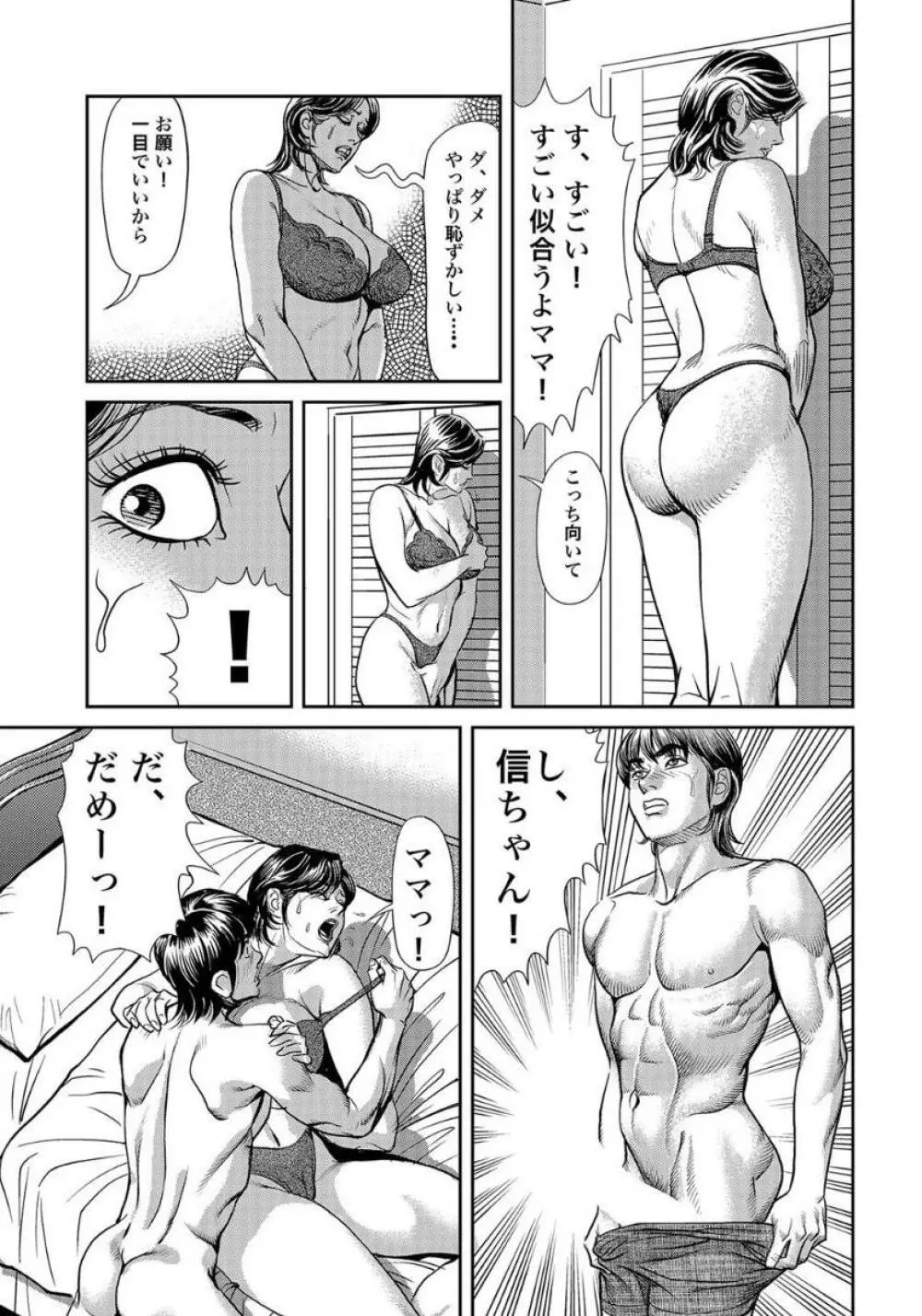 エロい不倫妻 Page.177