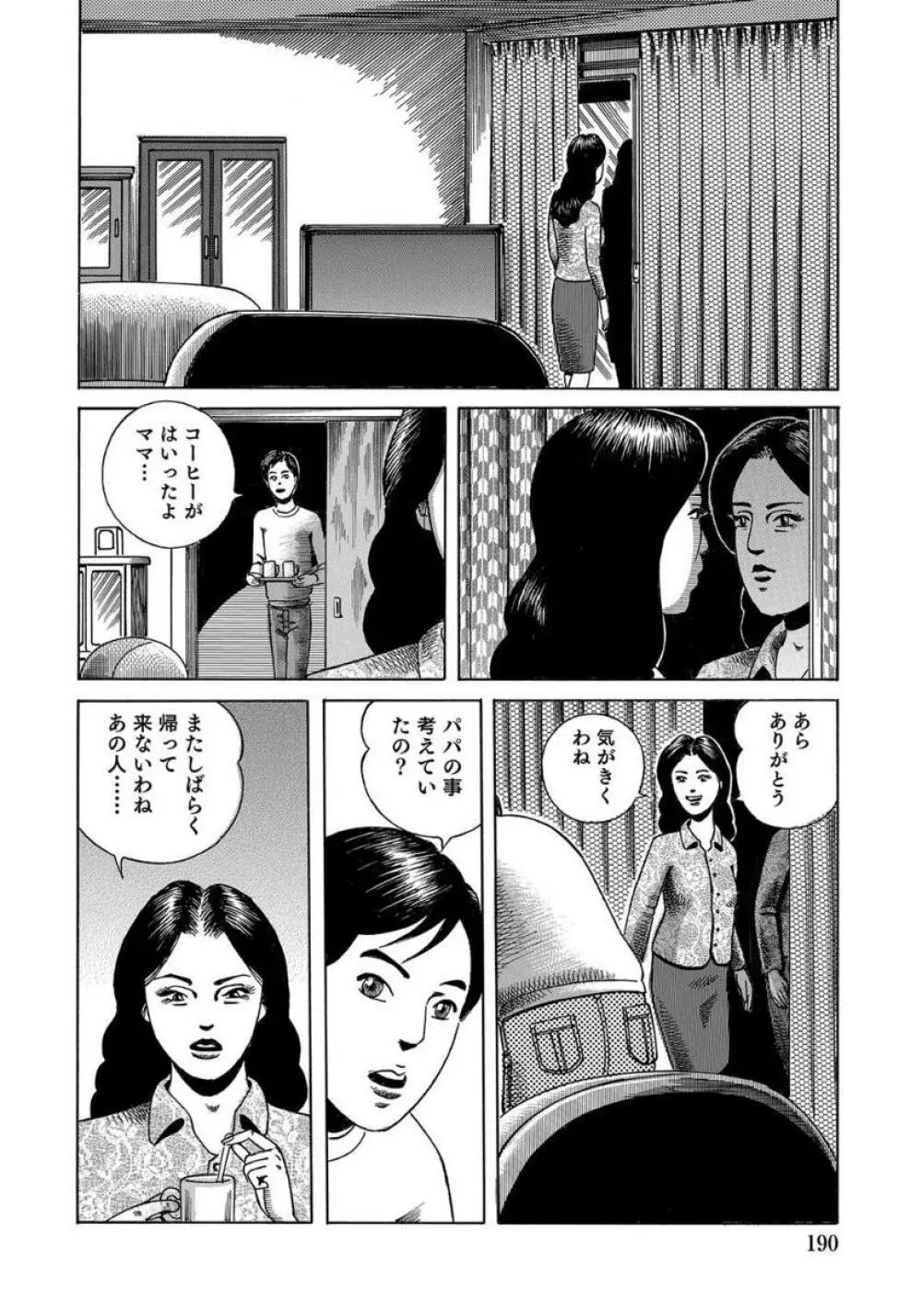 エロい不倫妻 Page.190