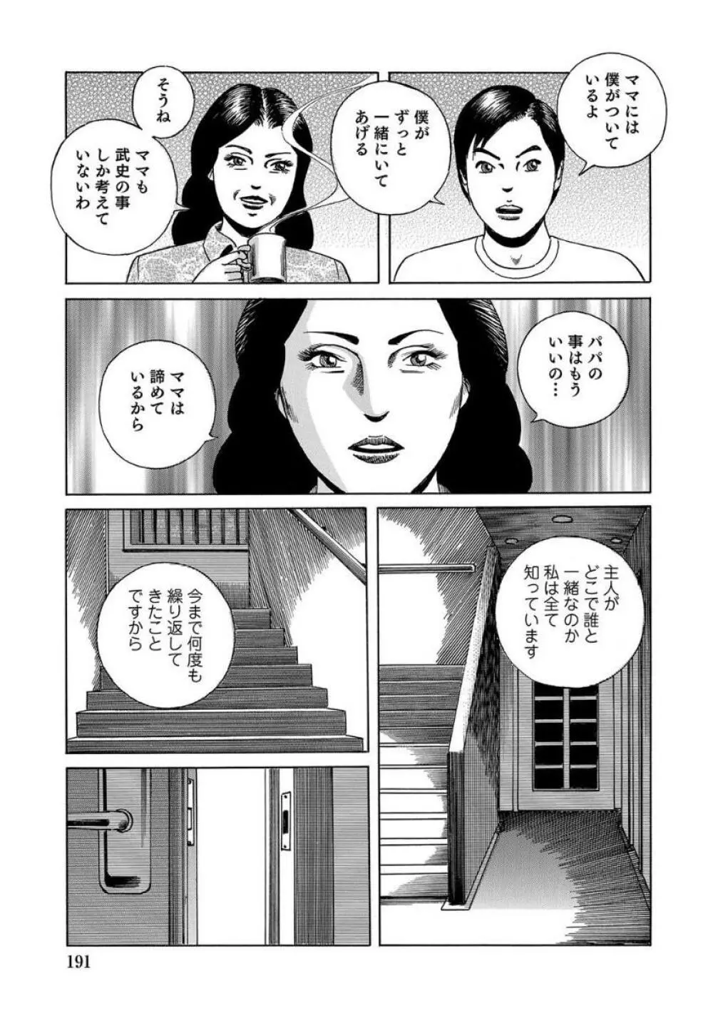 エロい不倫妻 Page.191