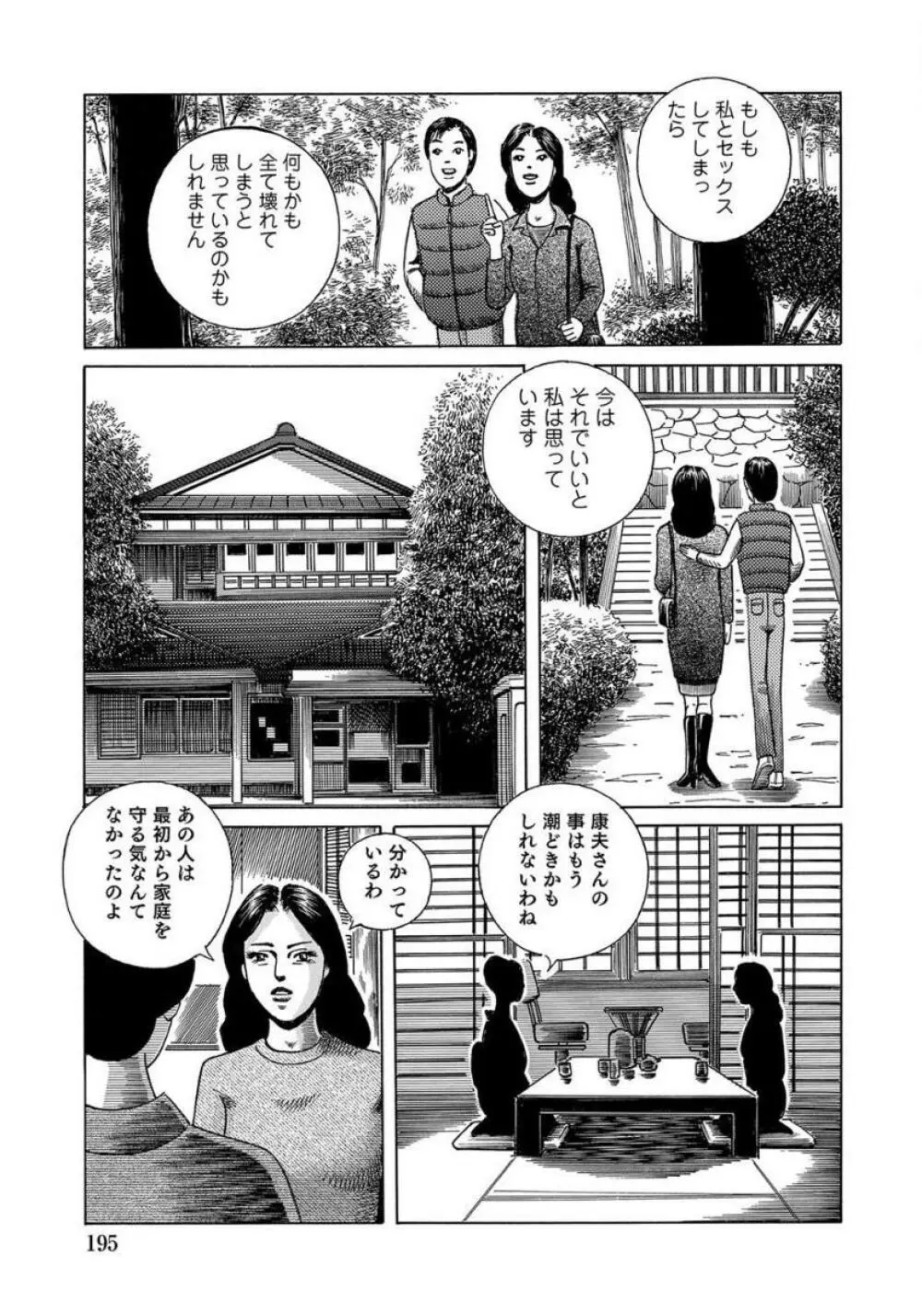 エロい不倫妻 Page.195