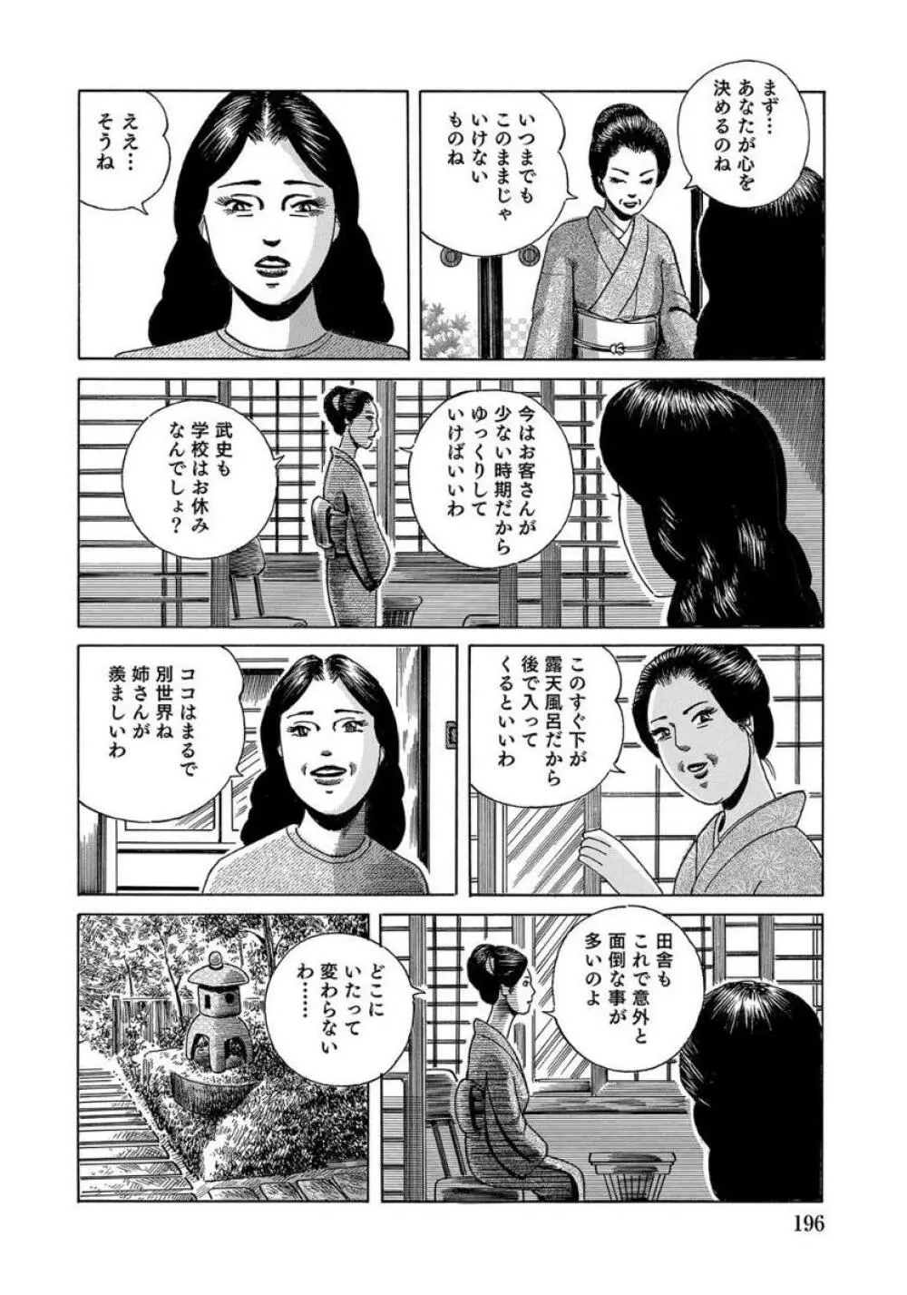 エロい不倫妻 Page.196