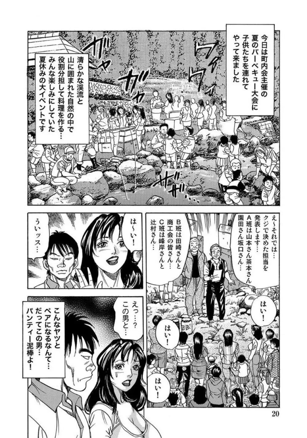 エロい不倫妻 Page.20