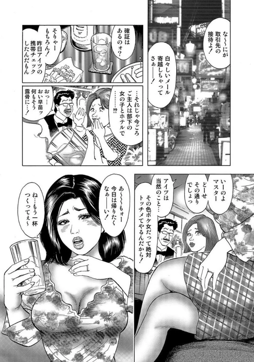 エロい不倫妻 Page.210