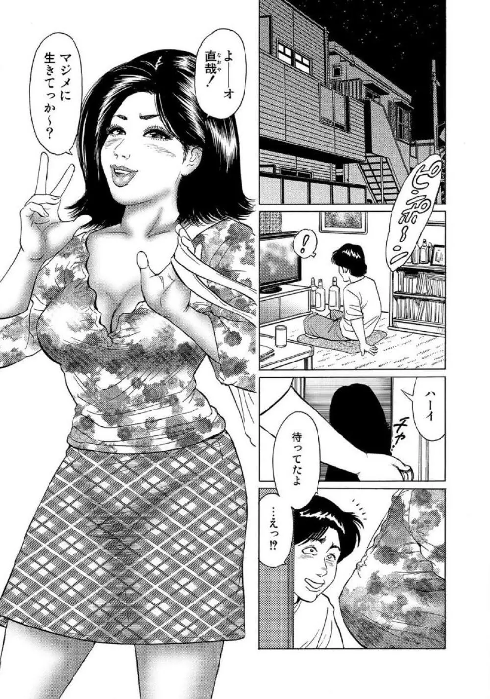 エロい不倫妻 Page.211