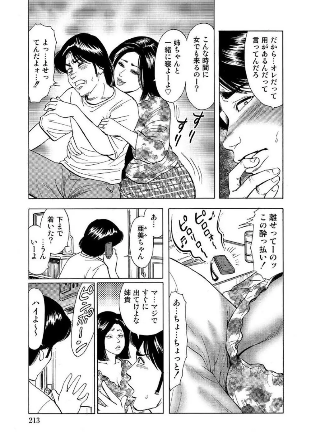 エロい不倫妻 Page.213