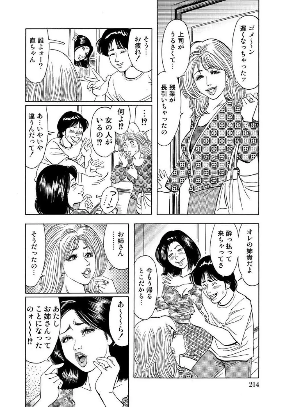 エロい不倫妻 Page.214