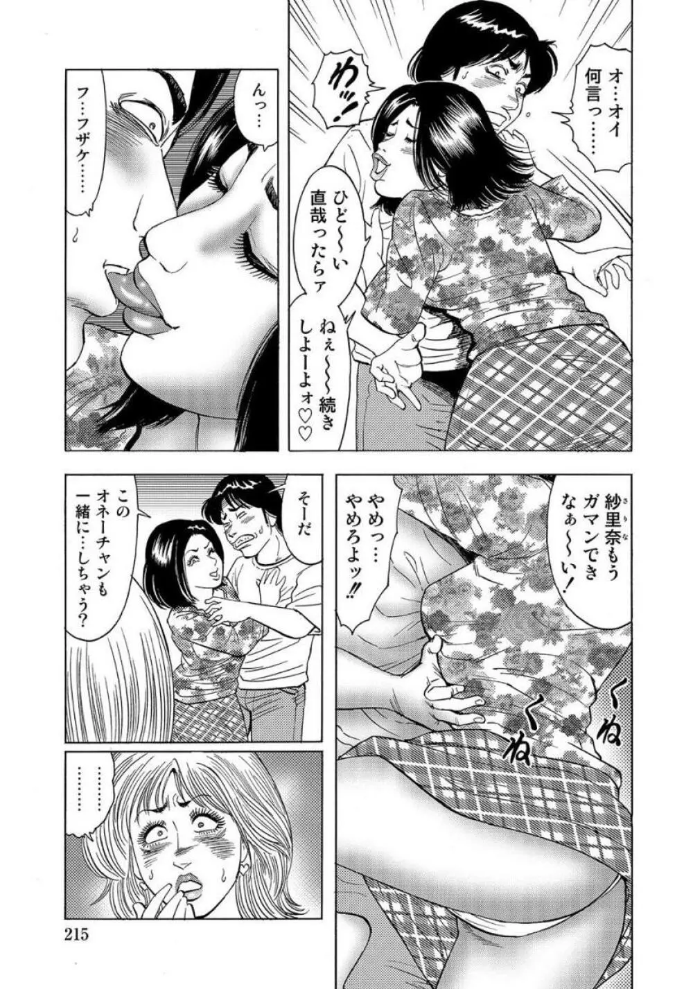 エロい不倫妻 Page.215