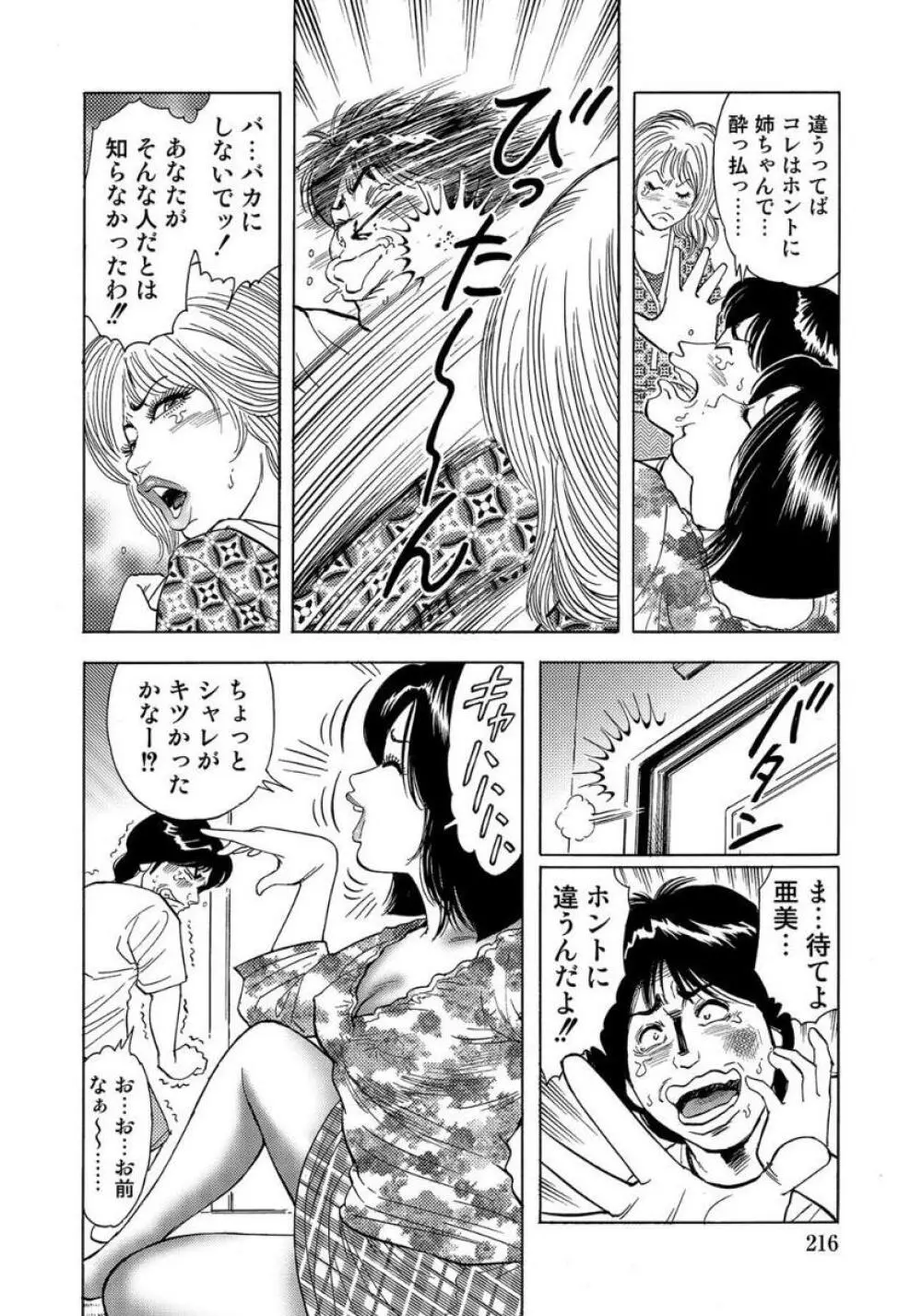 エロい不倫妻 Page.216