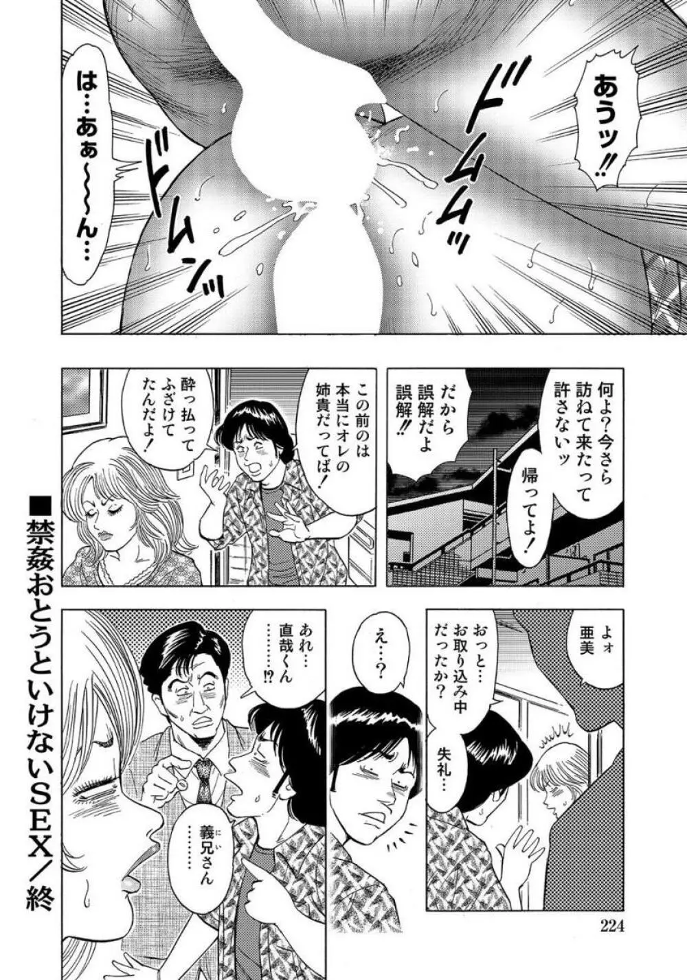 エロい不倫妻 Page.224