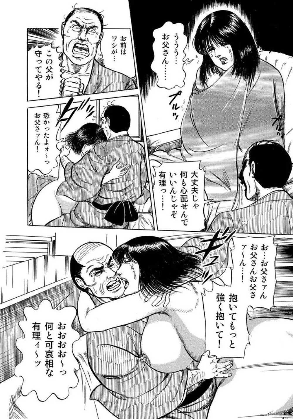 エロい不倫妻 Page.236