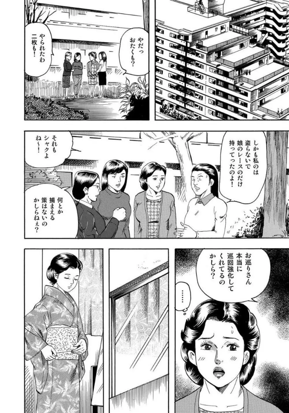 エロい不倫妻 Page.244