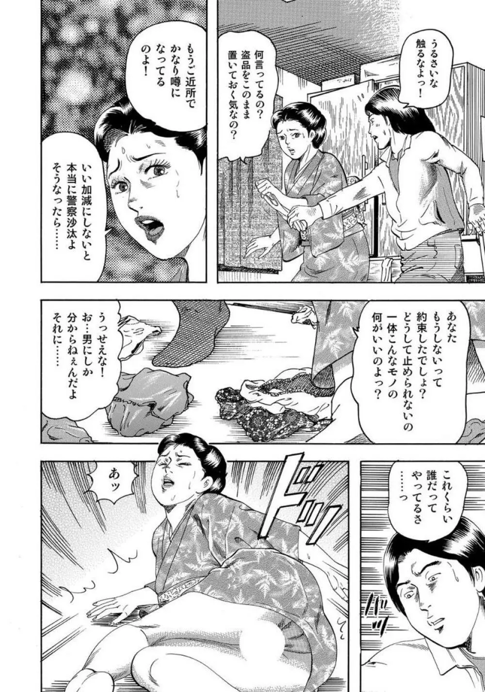 エロい不倫妻 Page.246