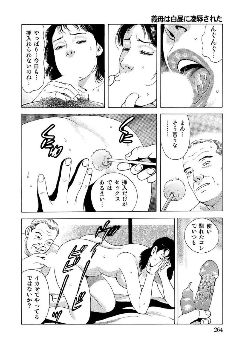 エロい不倫妻 Page.264