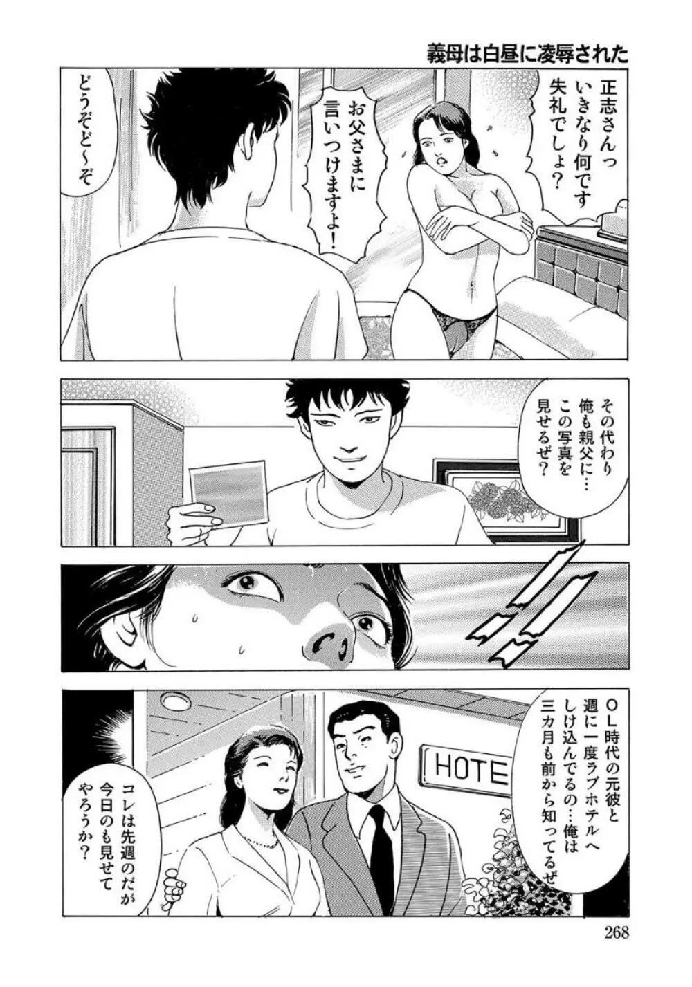 エロい不倫妻 Page.268