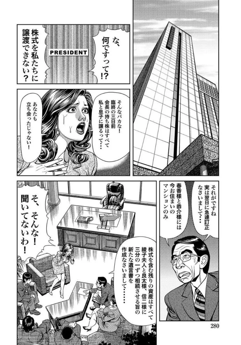 エロい不倫妻 Page.280