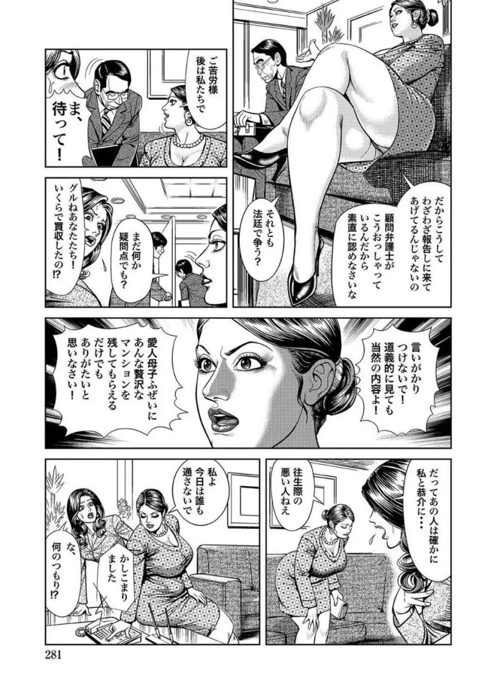 エロい不倫妻 Page.281