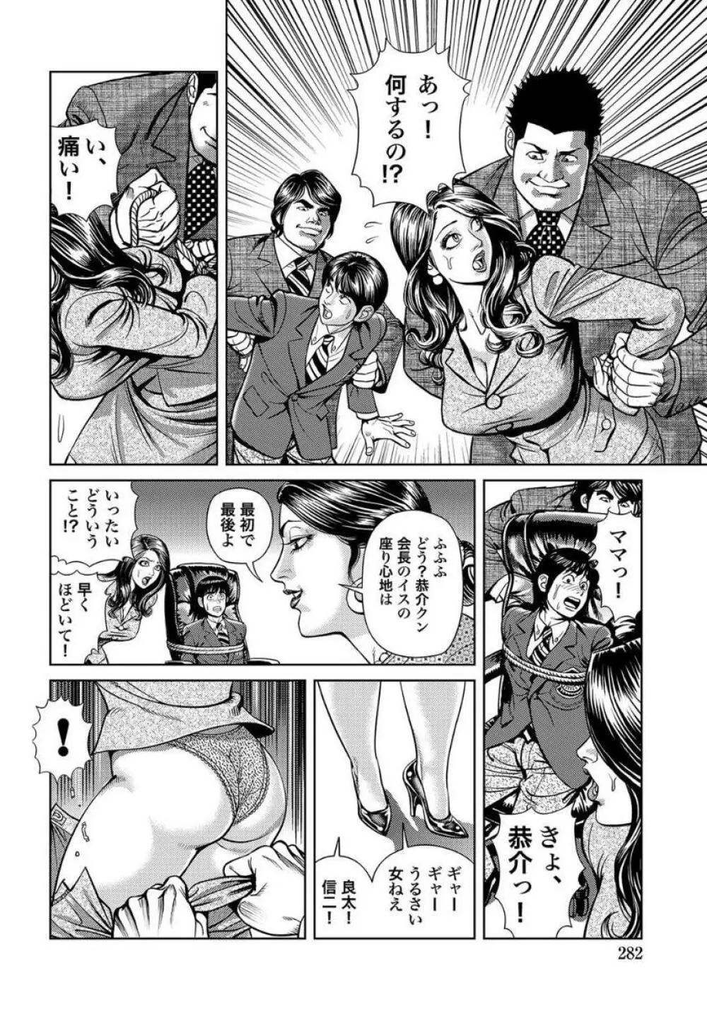 エロい不倫妻 Page.282