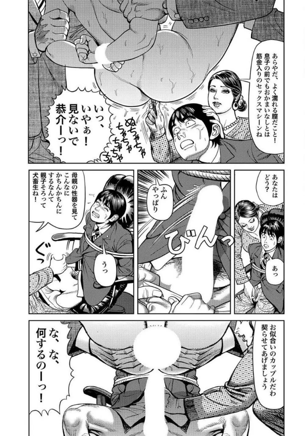 エロい不倫妻 Page.285