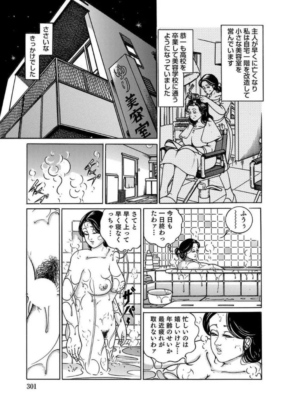 エロい不倫妻 Page.301