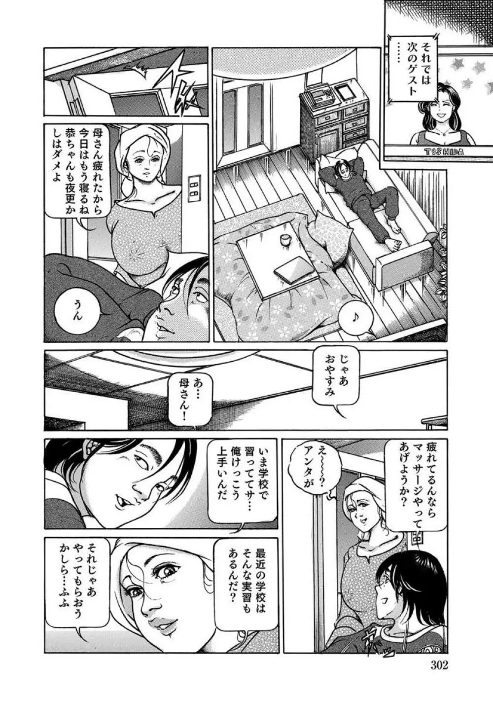 エロい不倫妻 Page.302