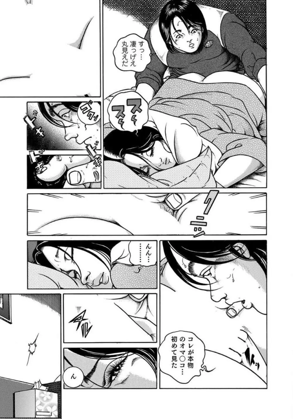 エロい不倫妻 Page.305