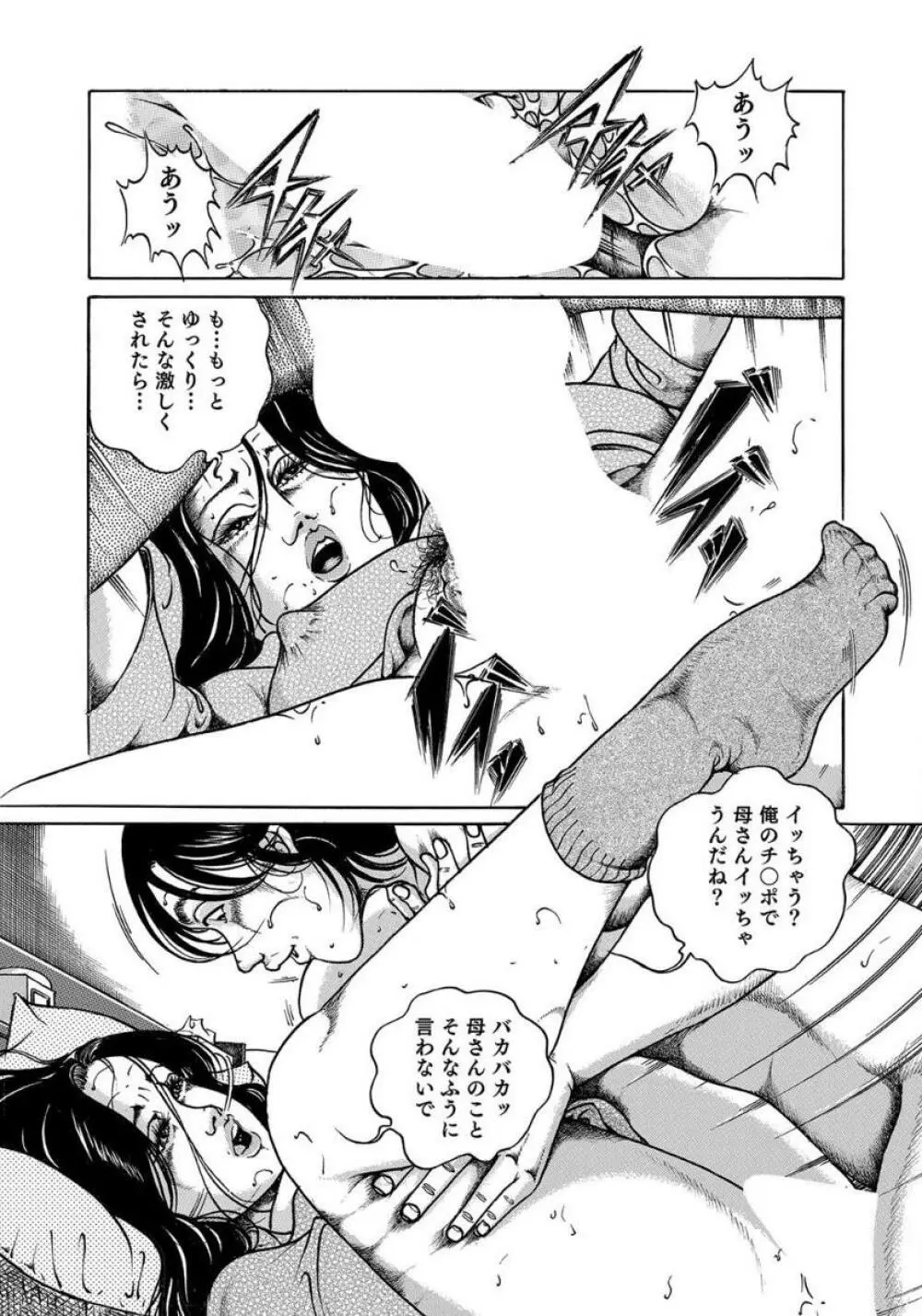 エロい不倫妻 Page.311