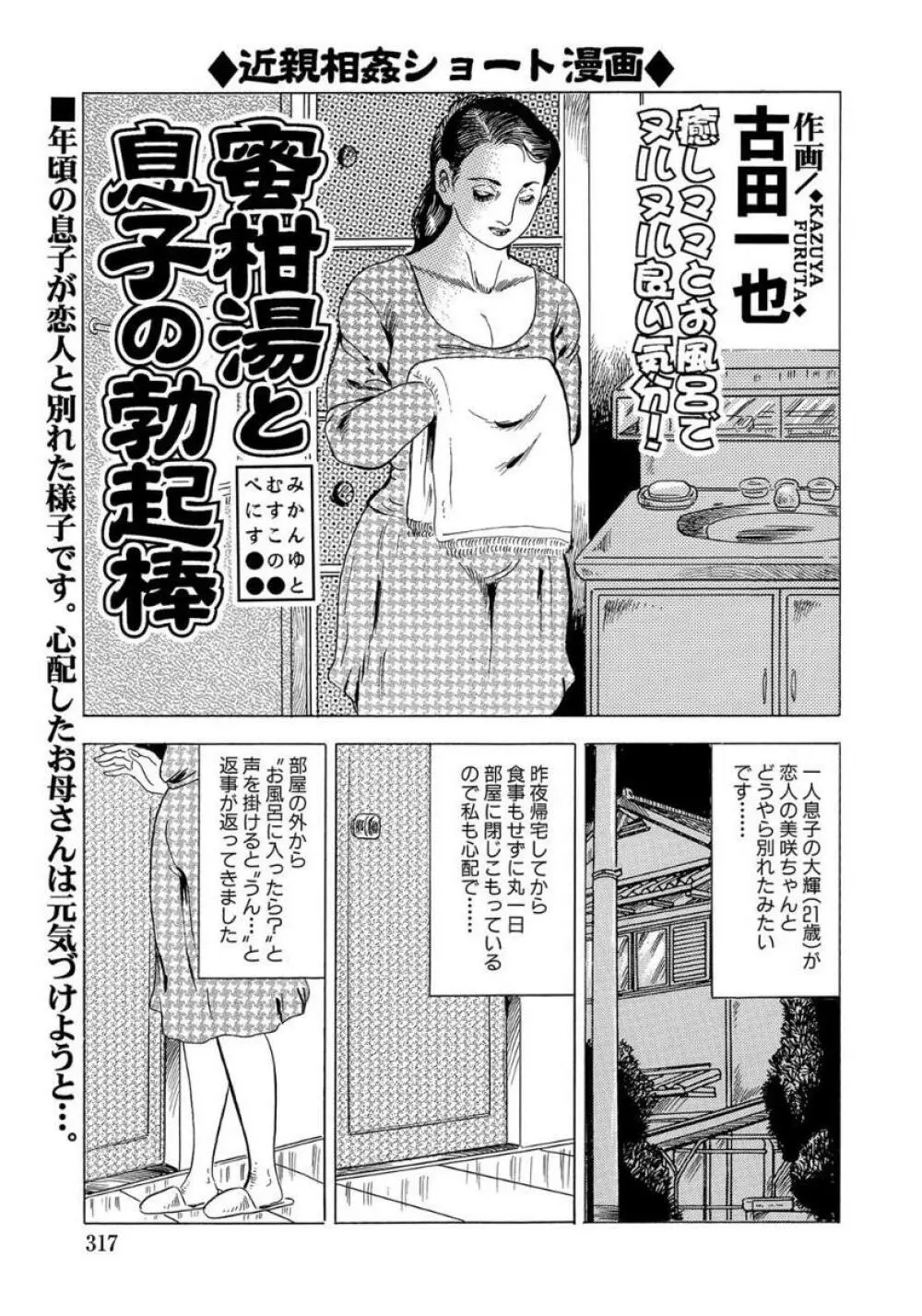 エロい不倫妻 Page.317