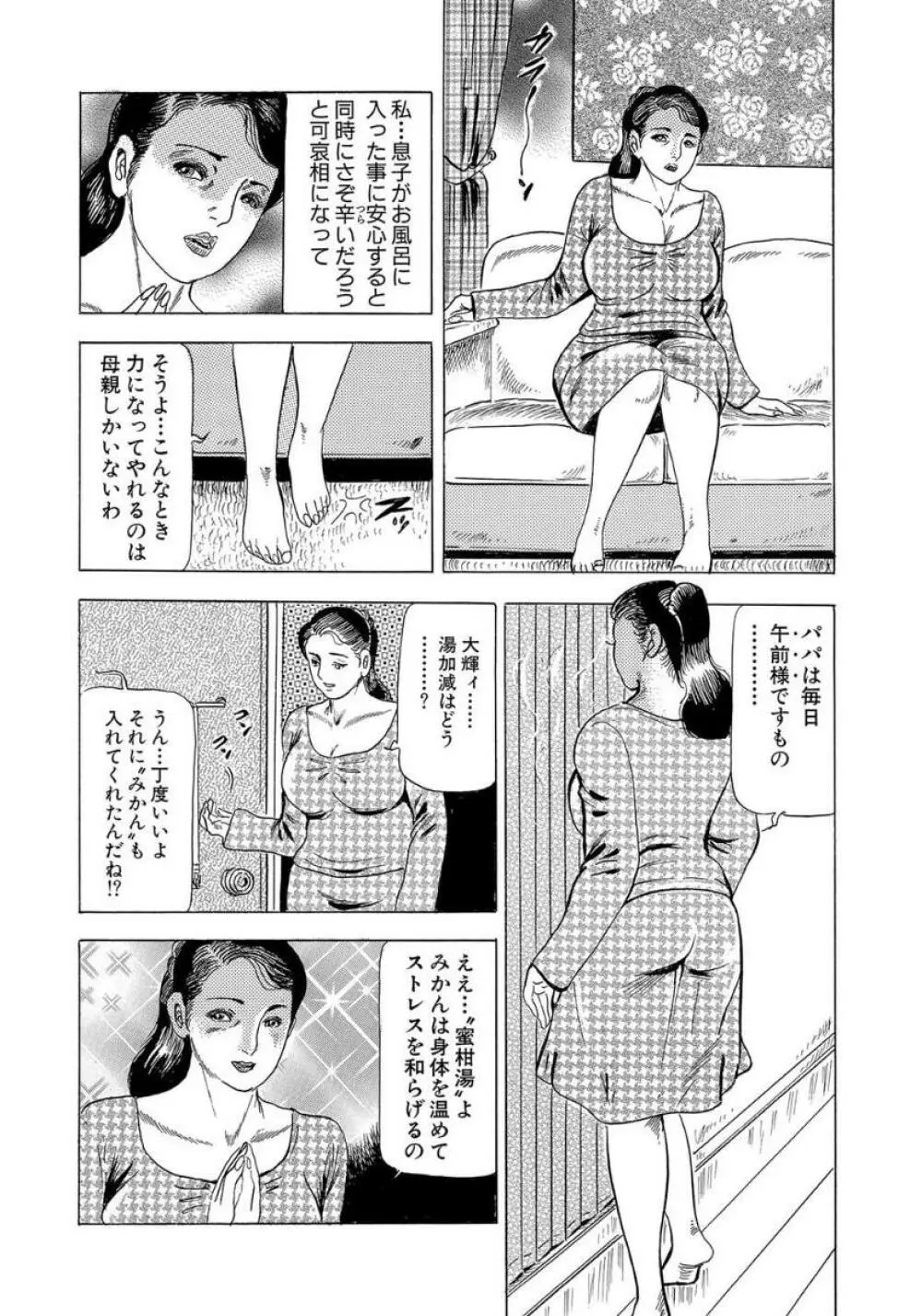 エロい不倫妻 Page.318