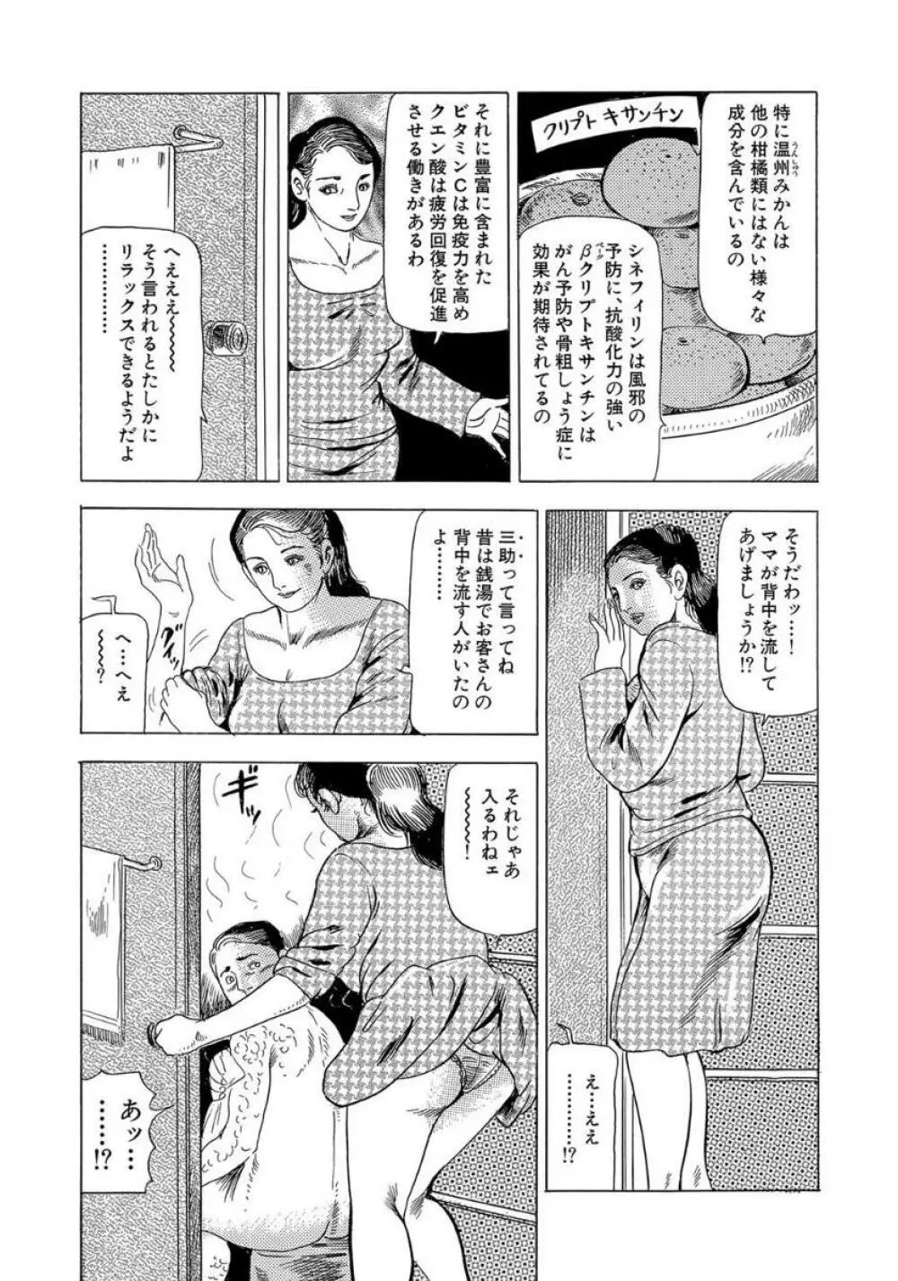 エロい不倫妻 Page.319