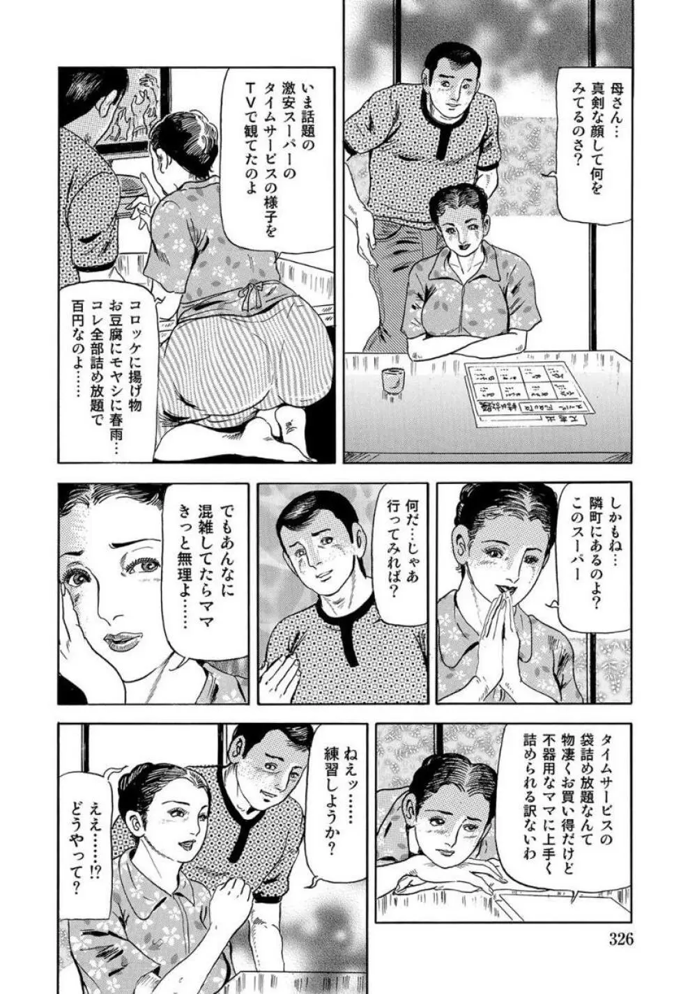 エロい不倫妻 Page.326