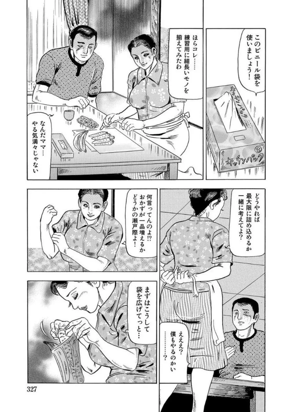 エロい不倫妻 Page.327