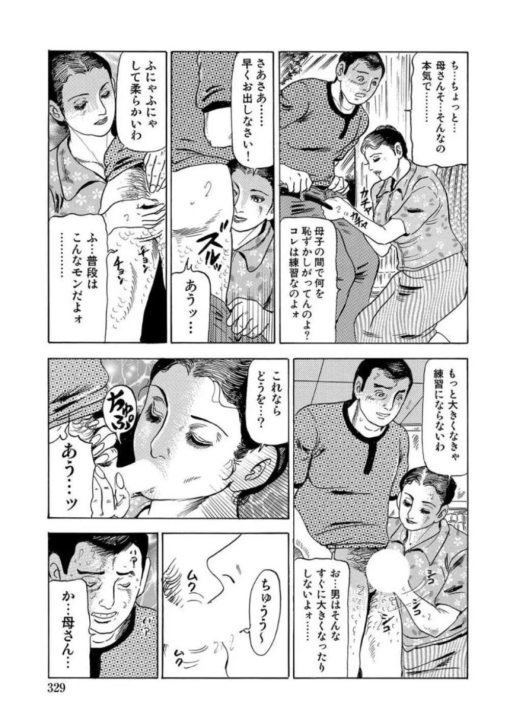 エロい不倫妻 Page.329